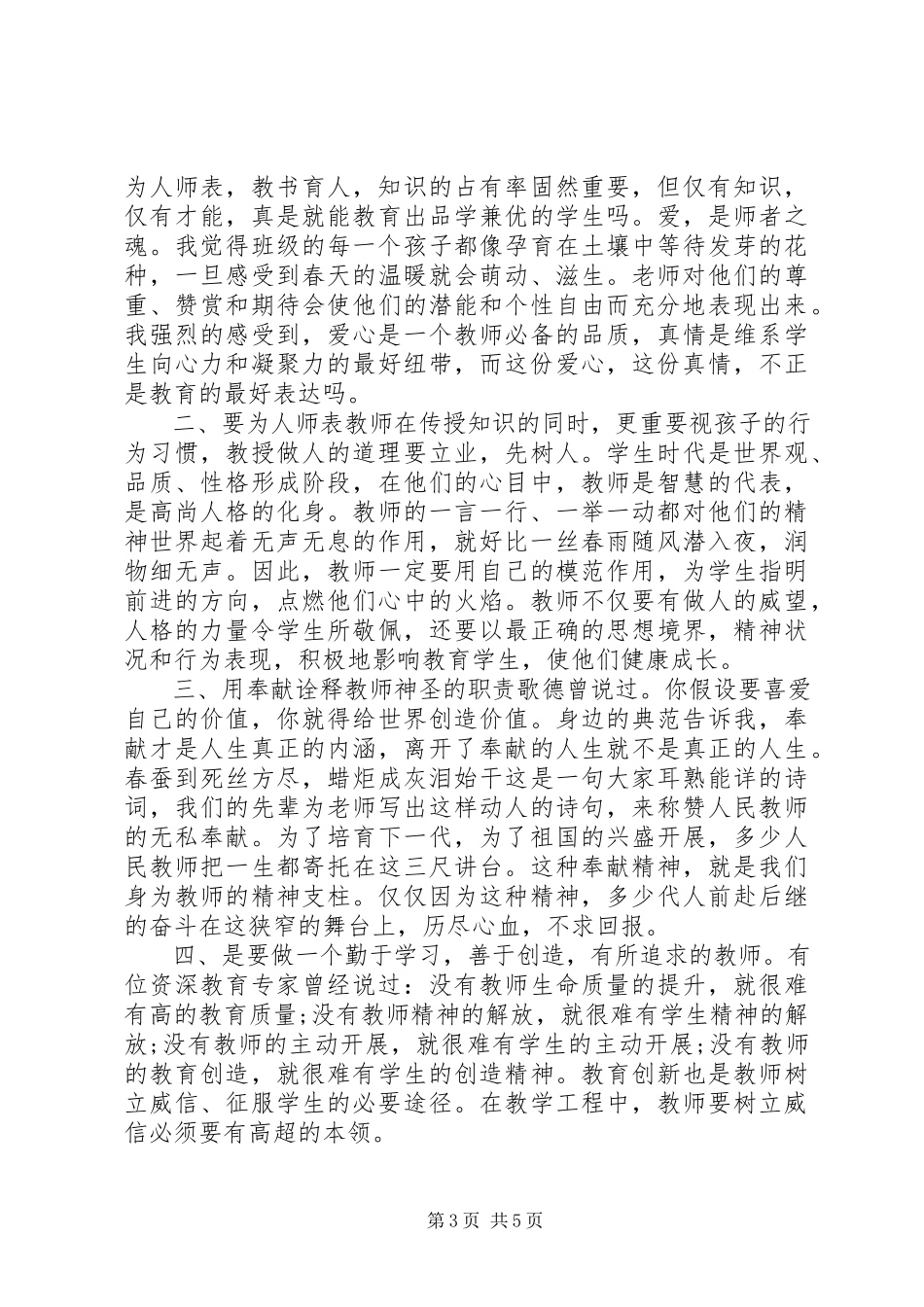 2023年激励的演讲稿三篇.docx_第3页