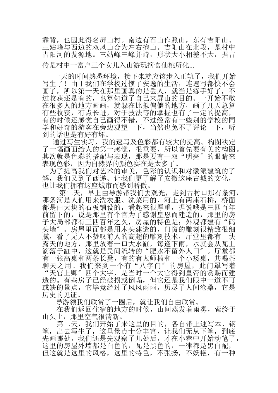 2023年安徽黟县宏村.doc_第2页