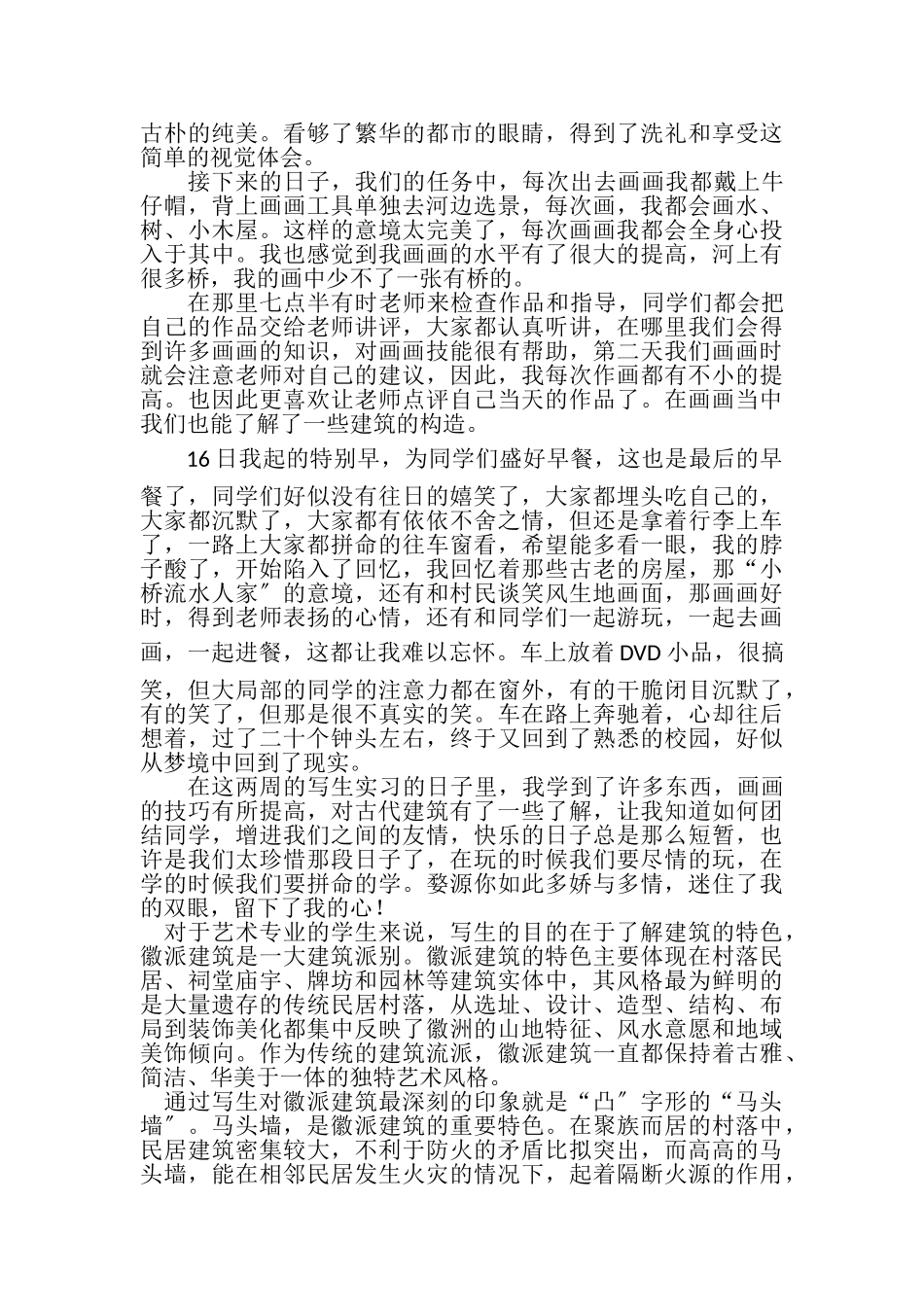 2023年安徽黟县宏村.doc_第3页