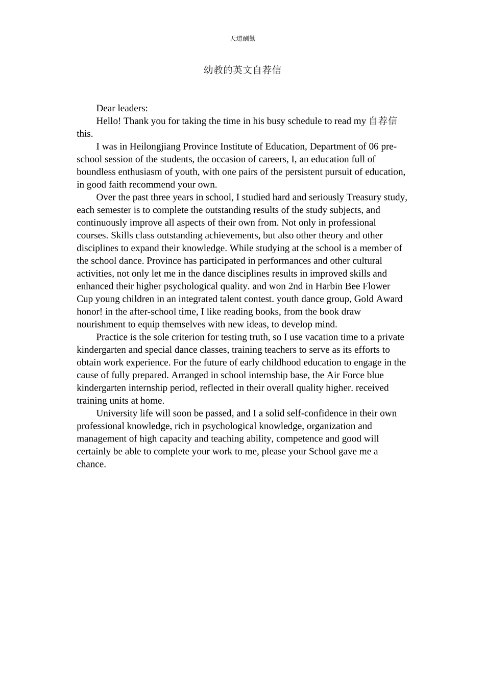 2023年幼教的ۥ英文自荐信.docx_第1页