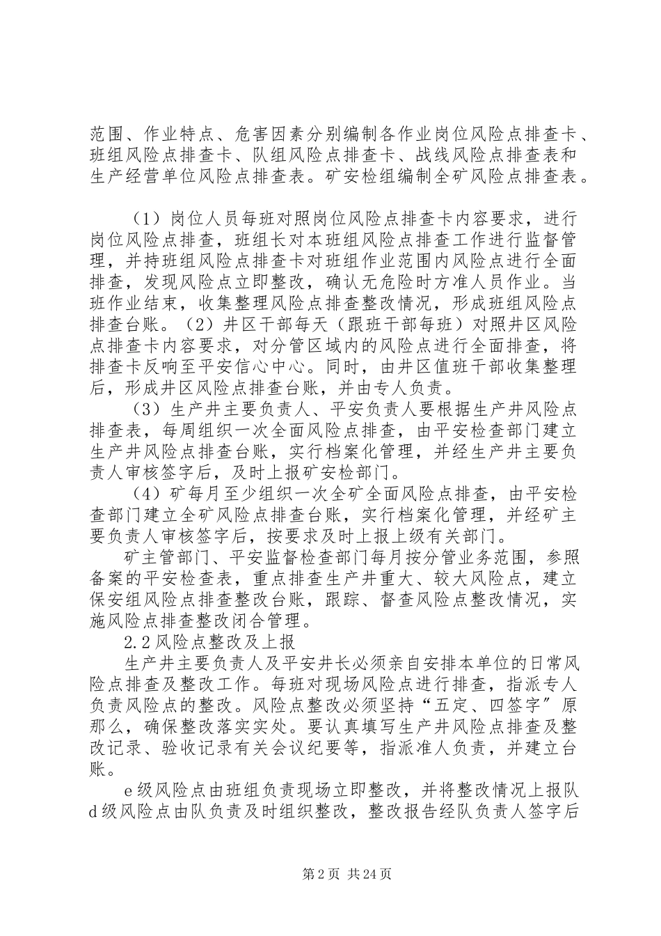 2023年向阳煤矿重大安全风险管控措施.docx_第2页