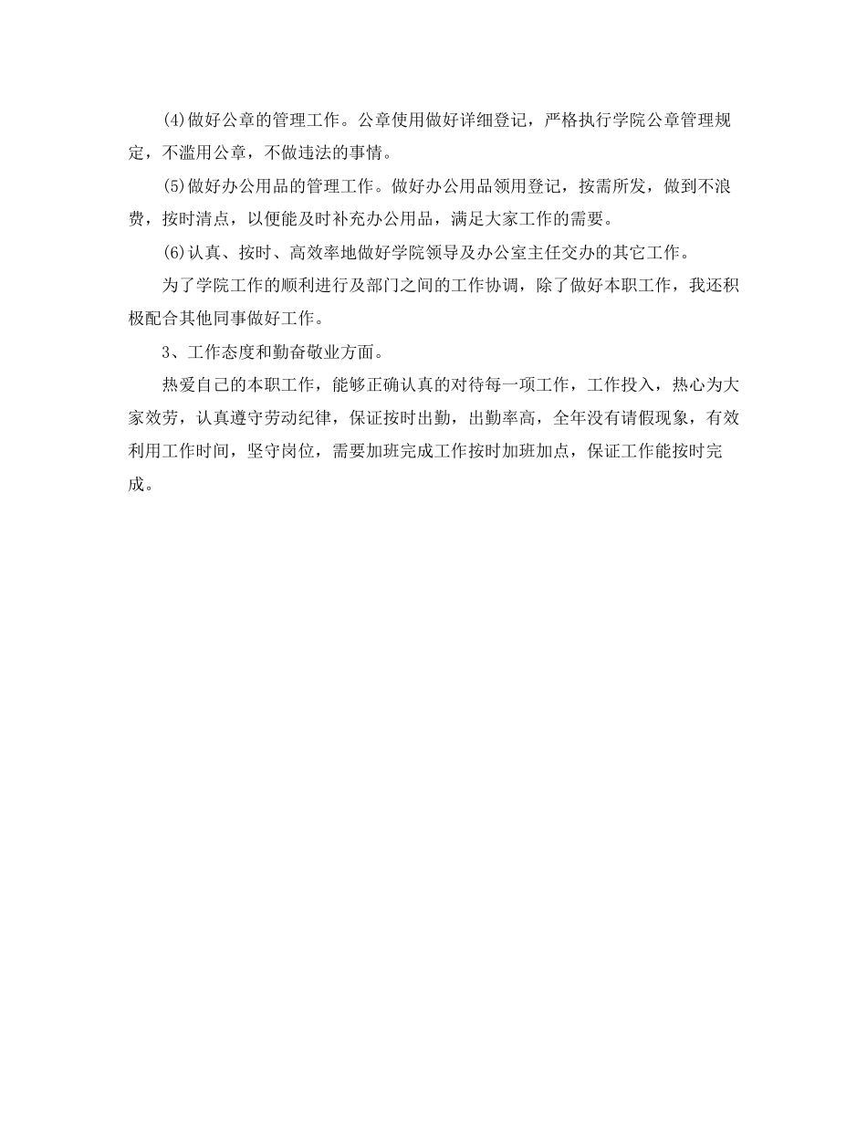 2023年学院行政秘书工作小结.docx_第2页