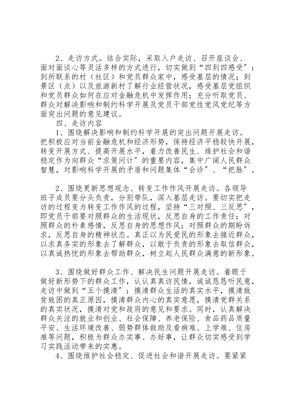 2023年县旅游局开展千名党员进万家剖析问题找根源问计解难促发展大走访活动实施方案 .doc_第2页