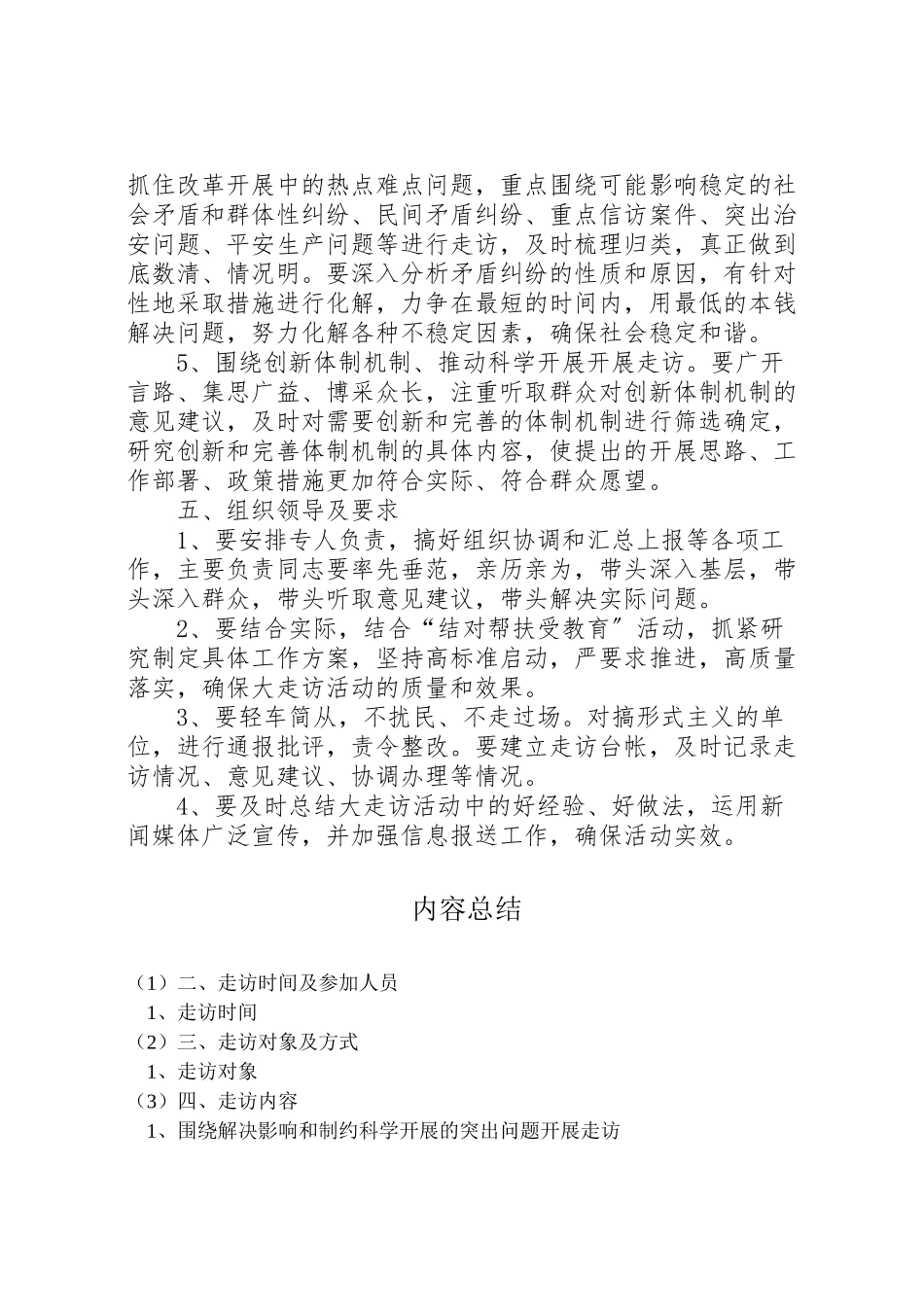 2023年县旅游局开展千名党员进万家剖析问题找根源问计解难促发展大走访活动实施方案 .doc_第3页