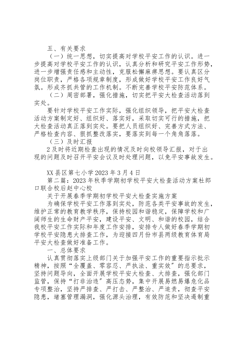 2023年学校安全大检查活动方案 4.doc_第2页