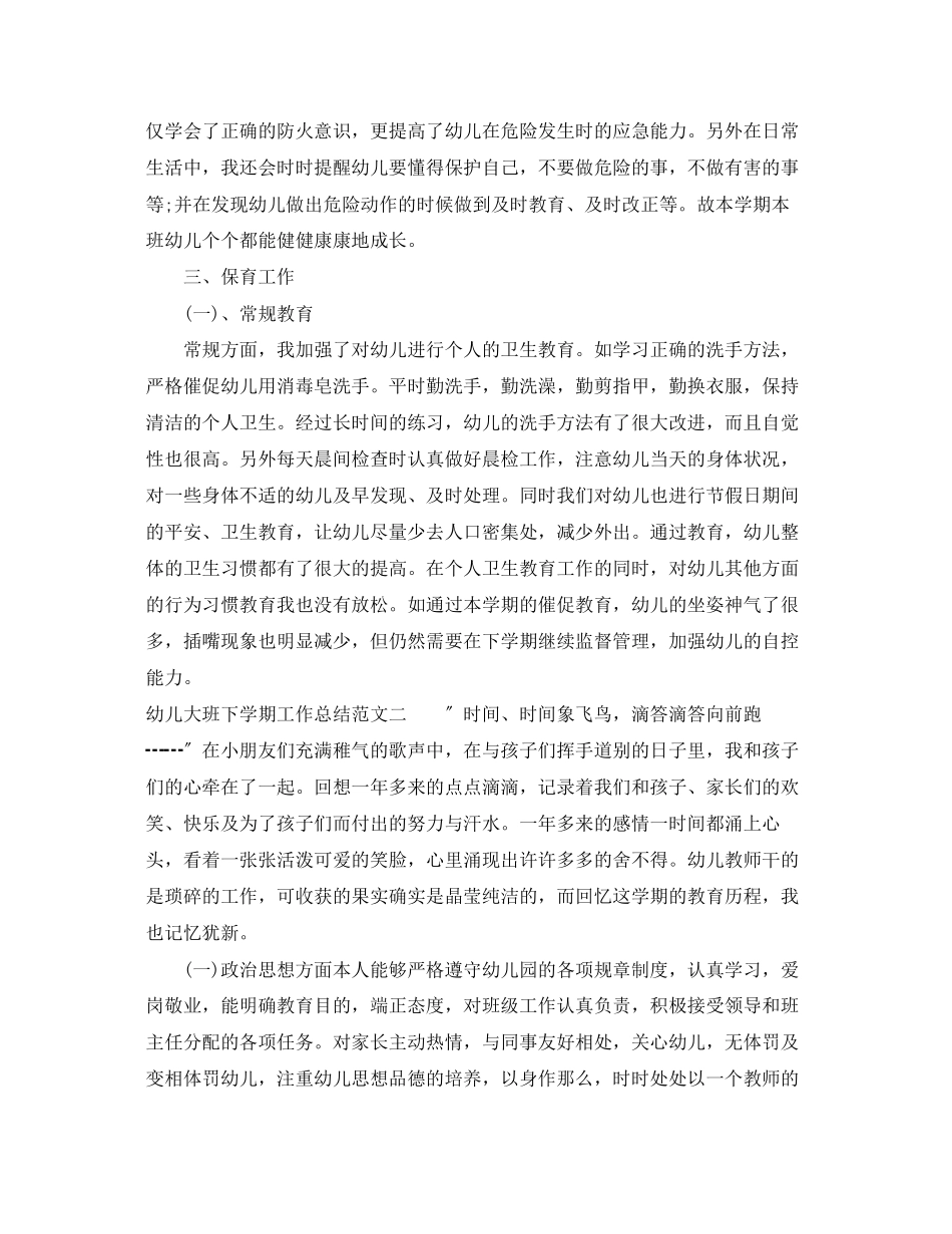2023年幼儿大班下学期工作总结.docx_第3页
