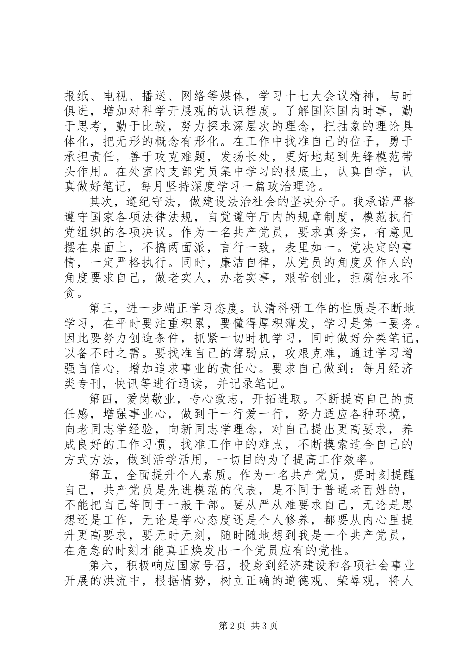 2023年党员整改公开承诺书.docx_第2页
