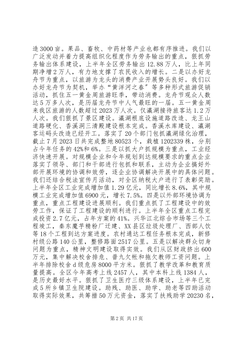 2023年全体扩大会议致辞三.docx_第2页