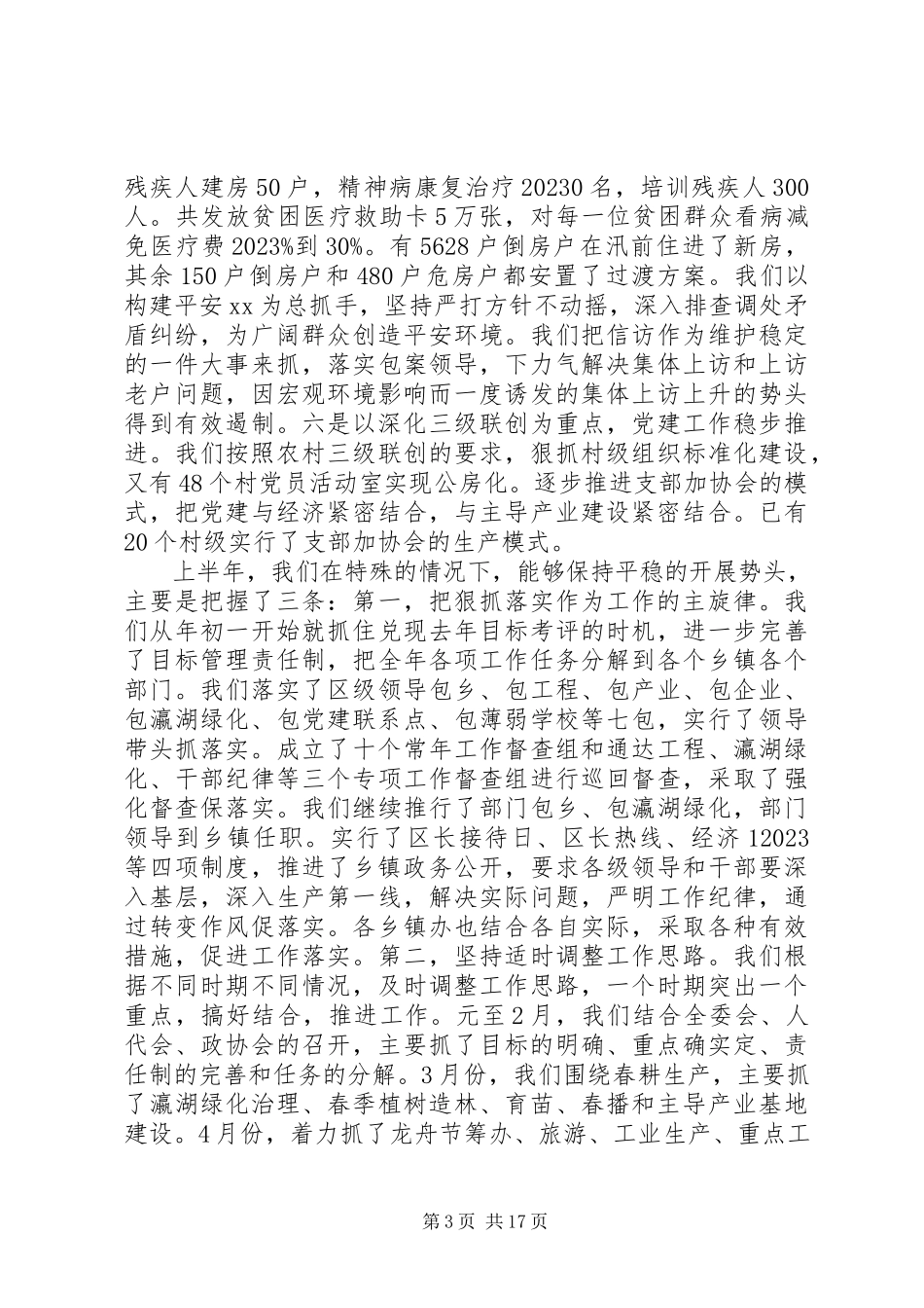 2023年全体扩大会议致辞三.docx_第3页