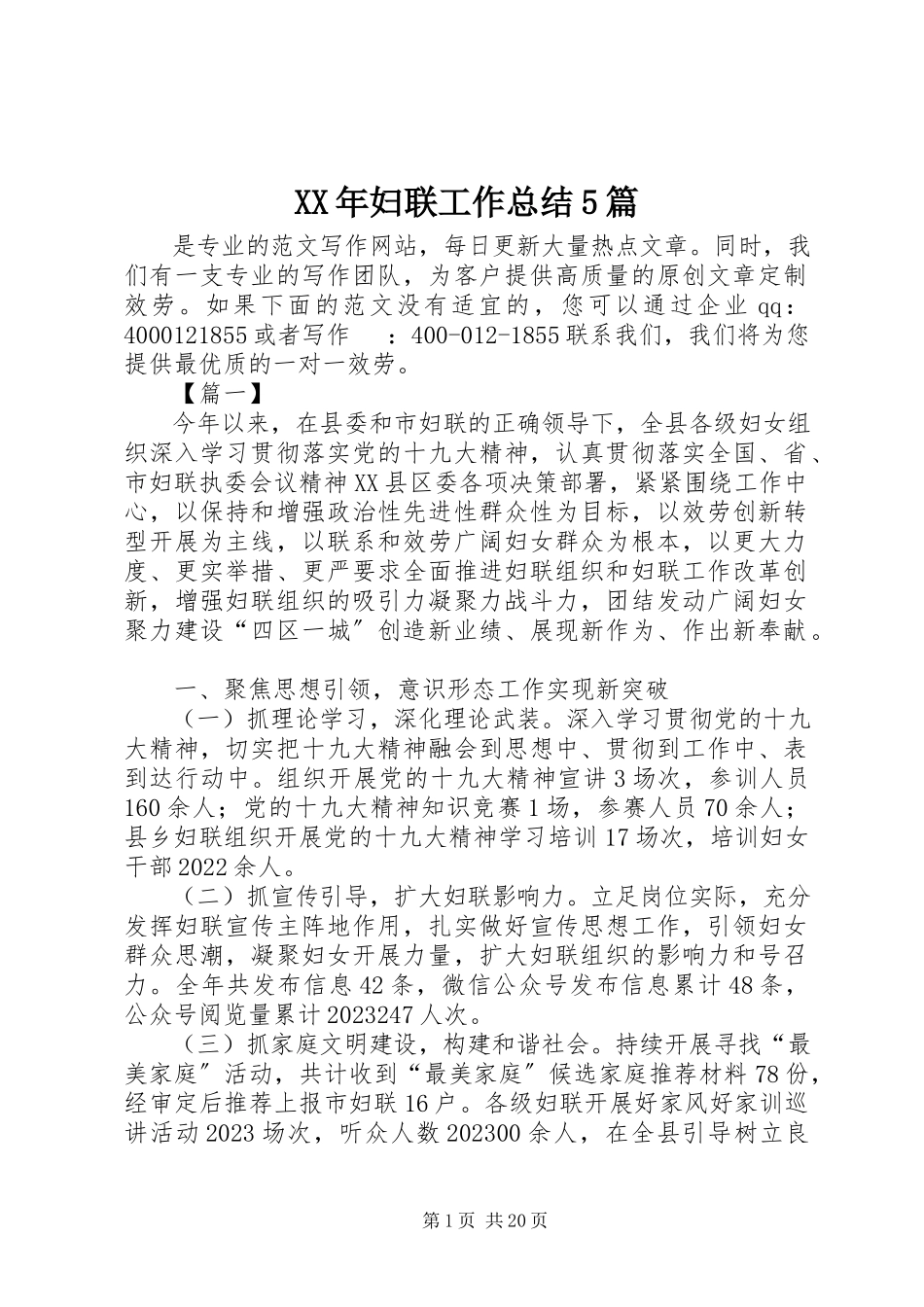 2023年妇联工作总结5篇2.docx_第1页