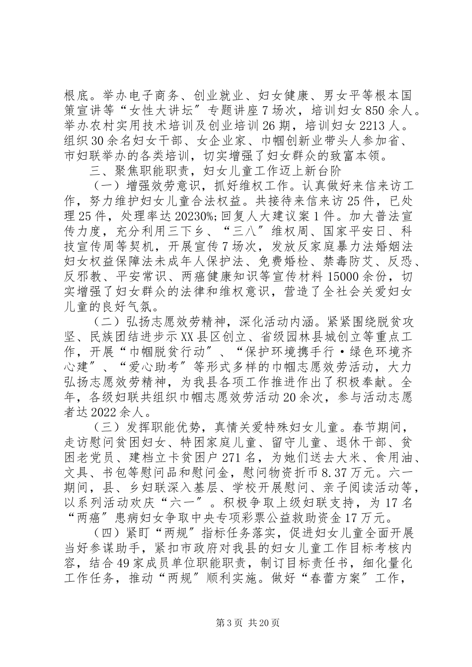 2023年妇联工作总结5篇2.docx_第3页