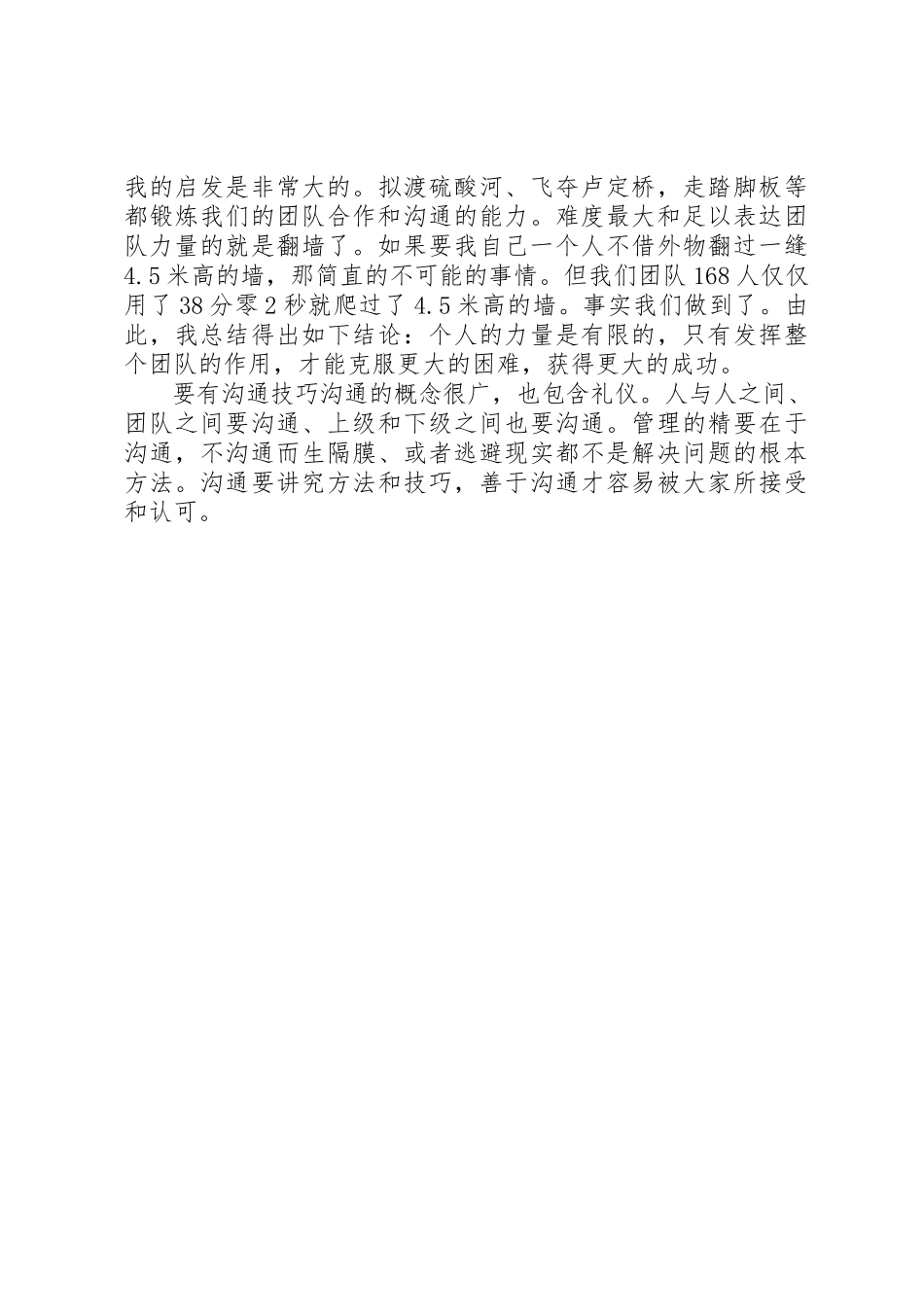 2023年电信职工岗前教育工作体会新编.docx_第3页