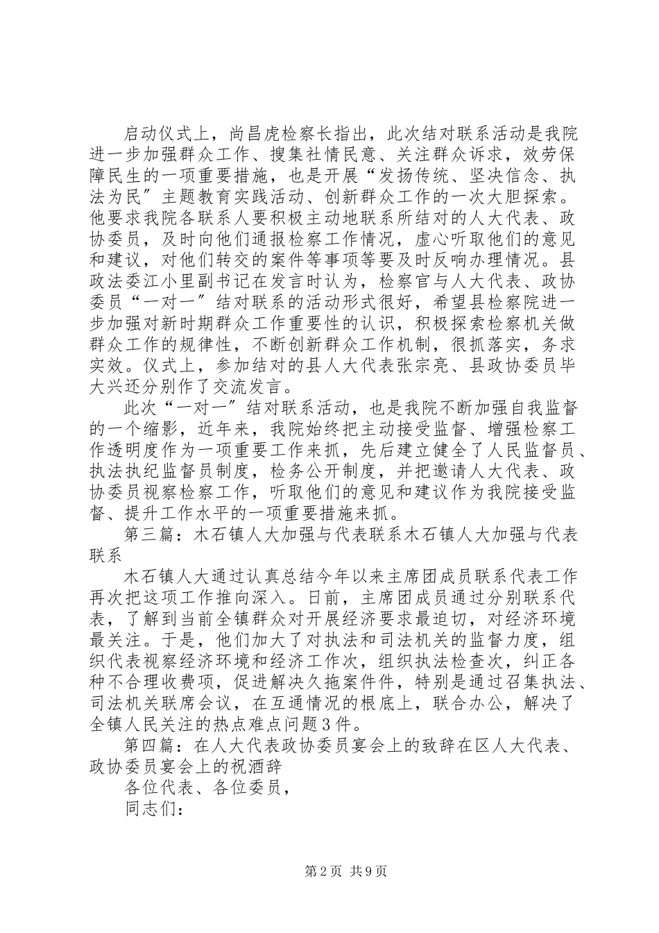 2023年经济开发区关于加强与人大代表政协委员联系的意见.docx_第2页