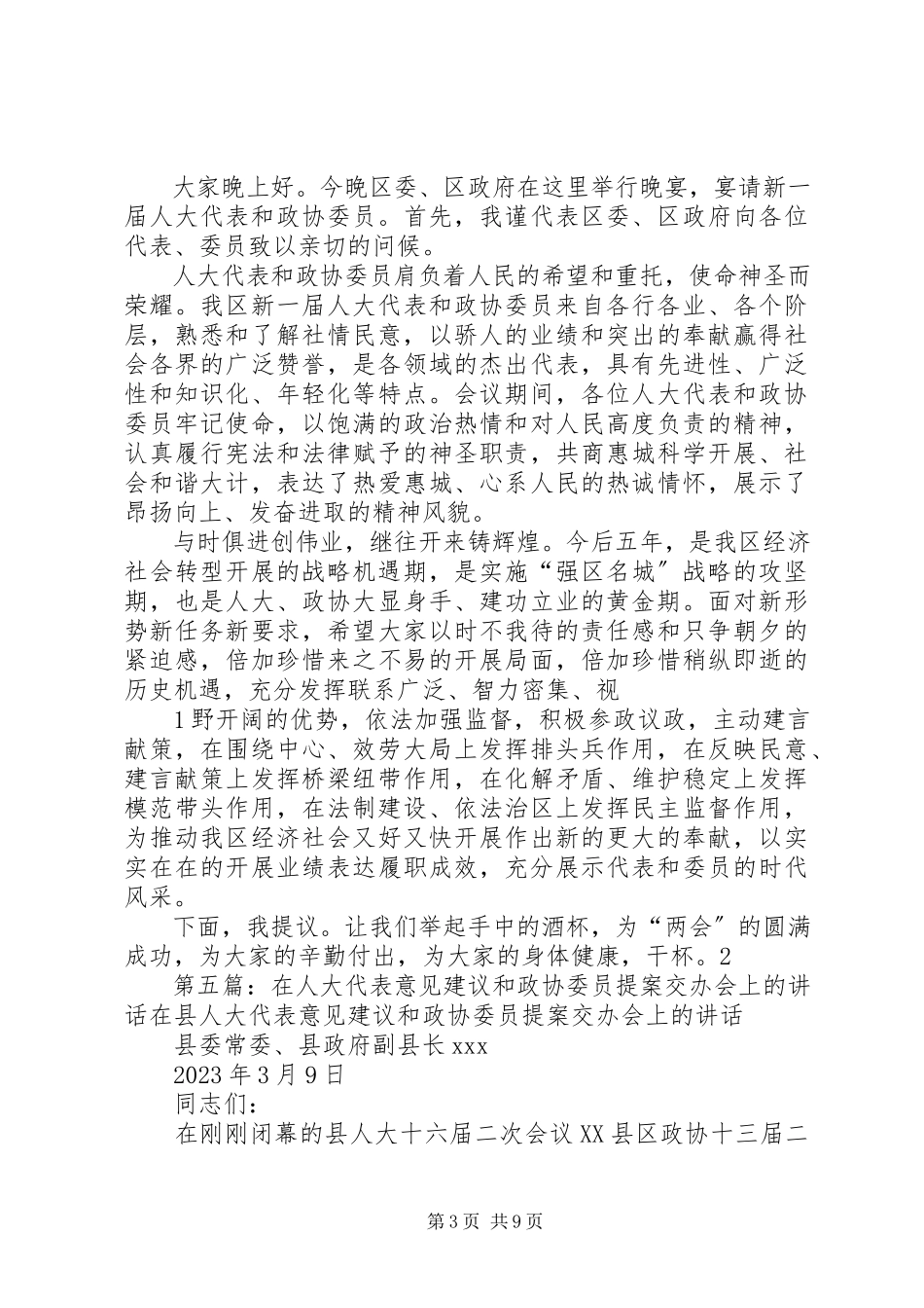 2023年经济开发区关于加强与人大代表政协委员联系的意见.docx_第3页
