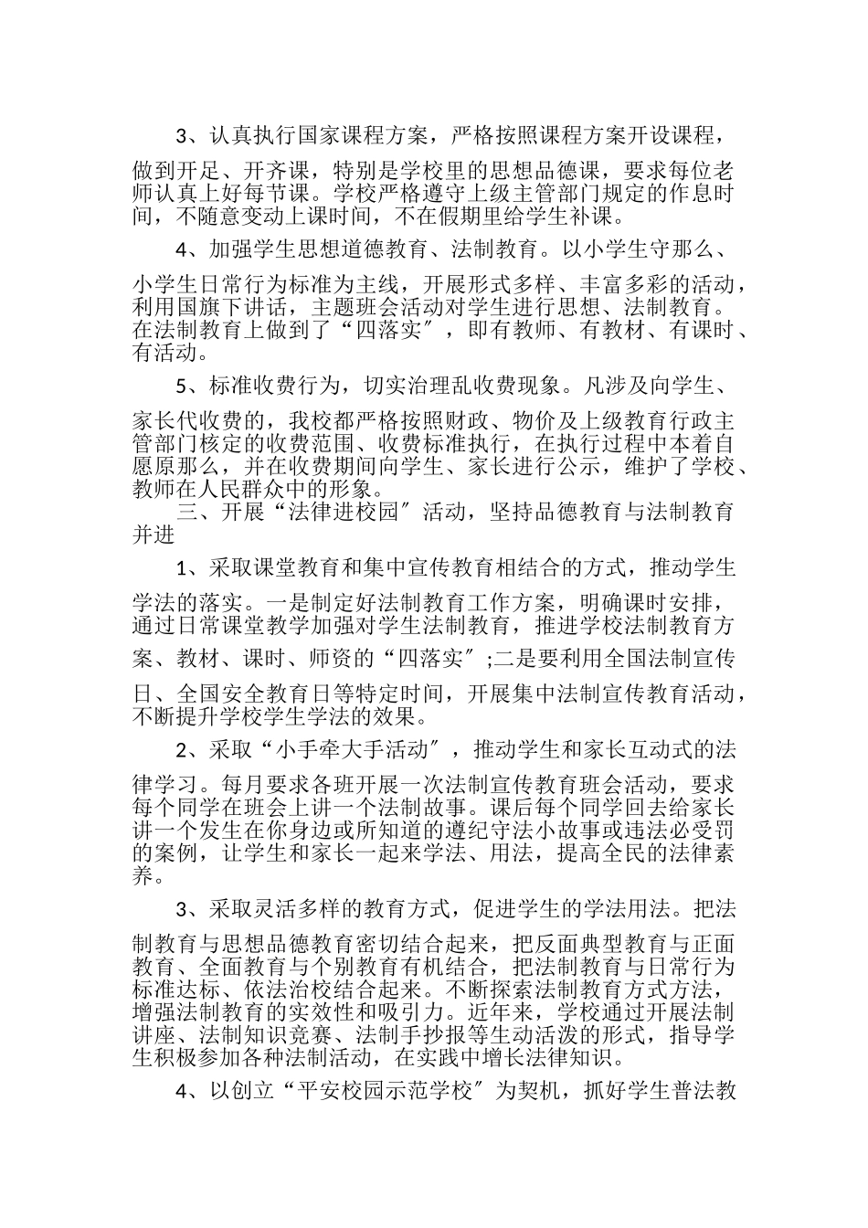 2023年学校七五普法工作总结两篇.doc_第2页