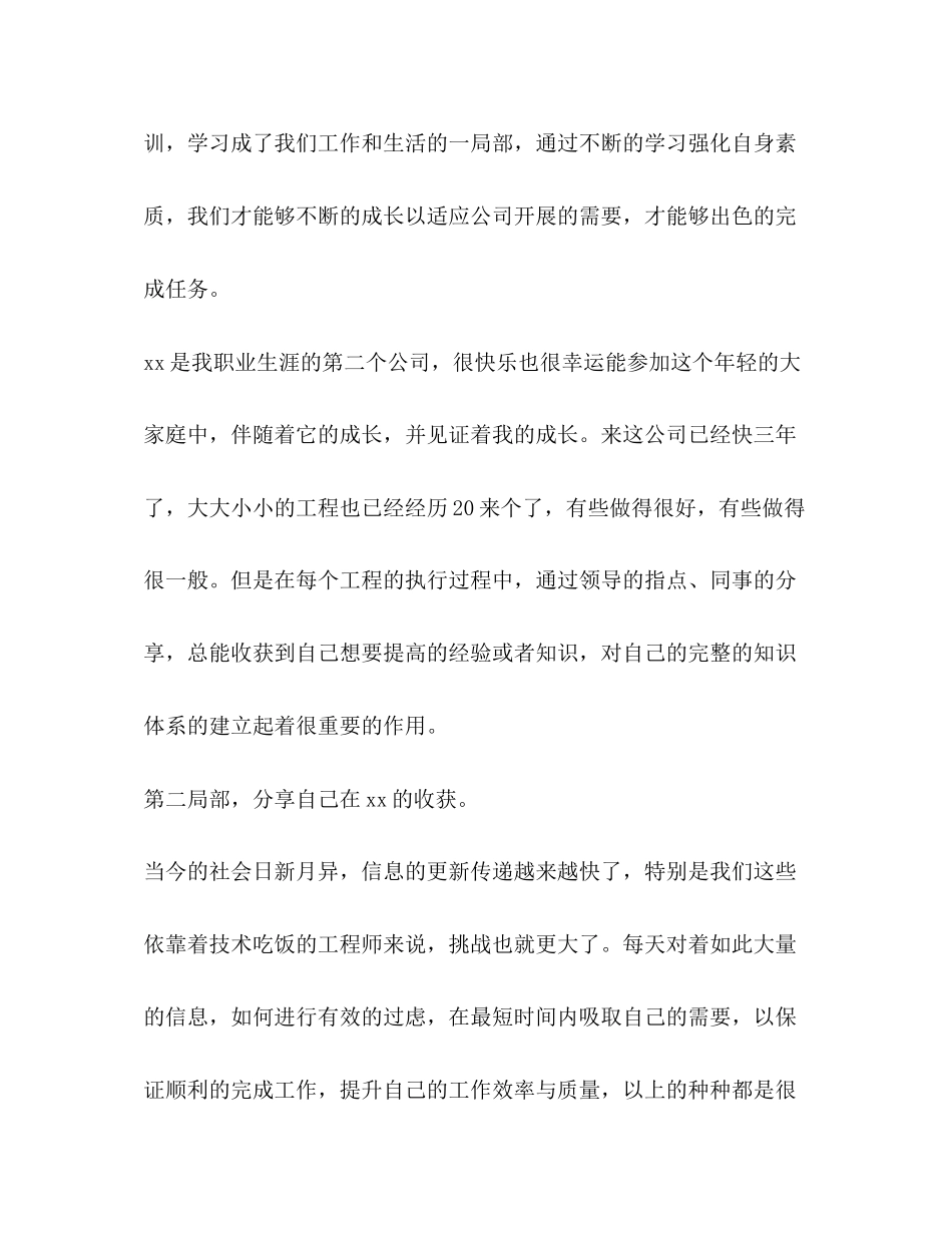 2023年企业会演讲稿.docx_第2页