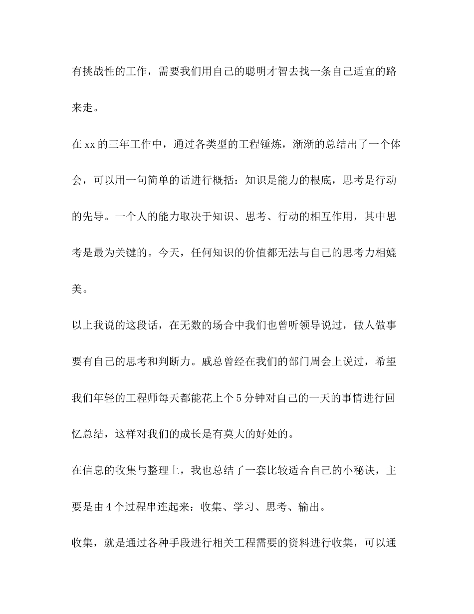 2023年企业会演讲稿.docx_第3页