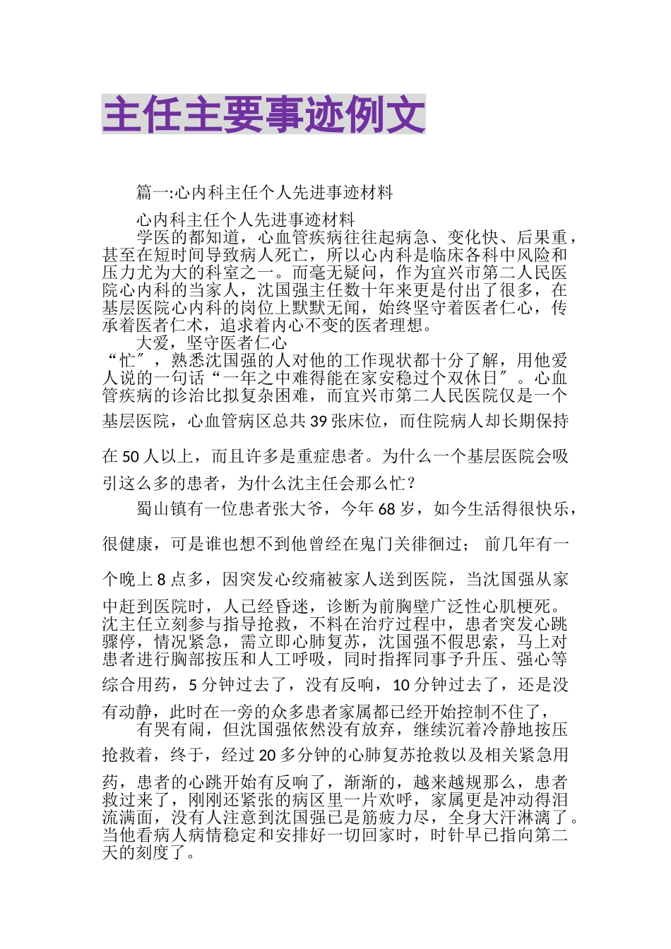 2023年主任主要事迹例文.doc_第1页