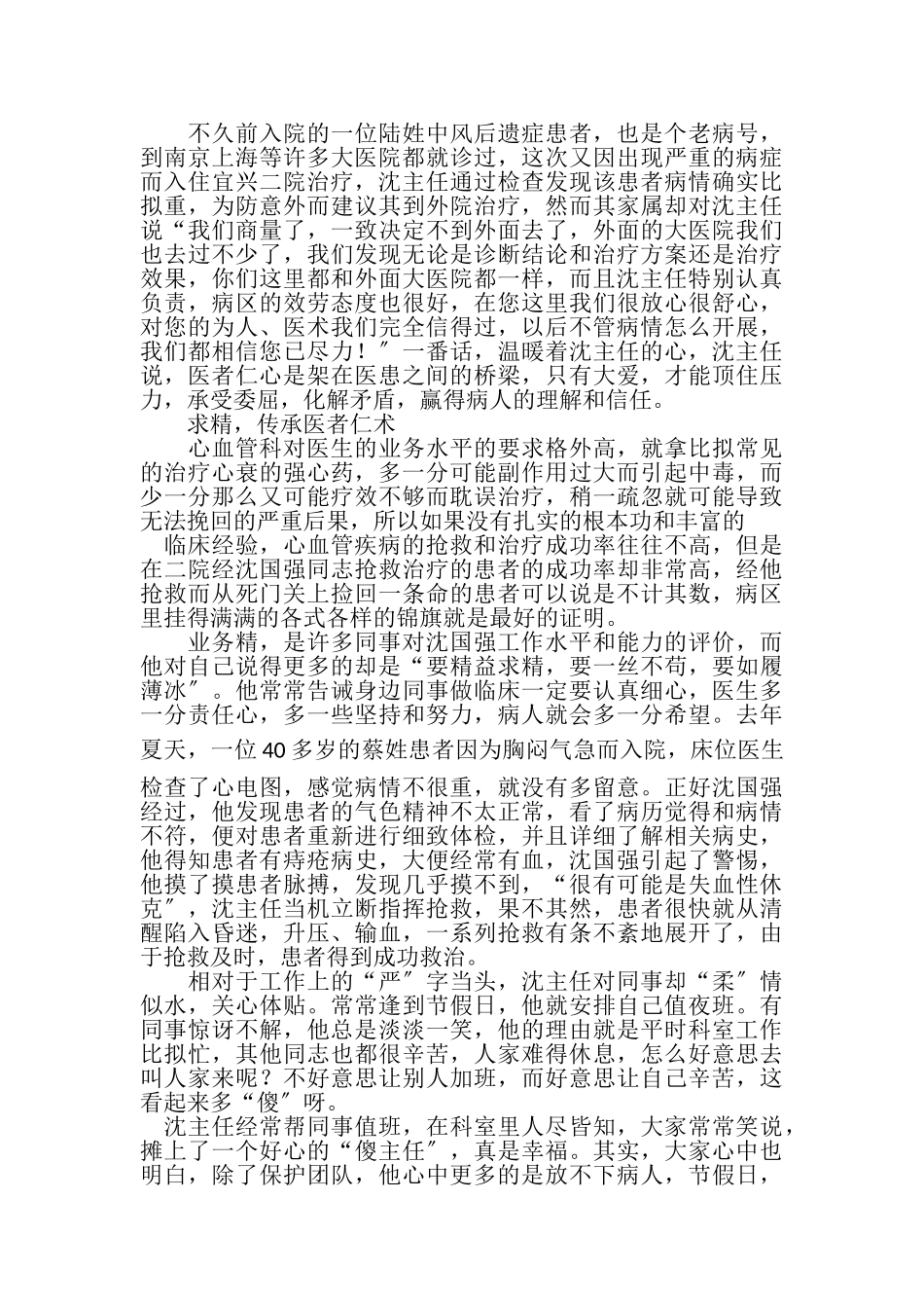 2023年主任主要事迹例文.doc_第2页