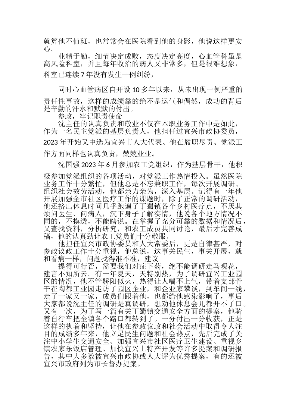 2023年主任主要事迹例文.doc_第3页