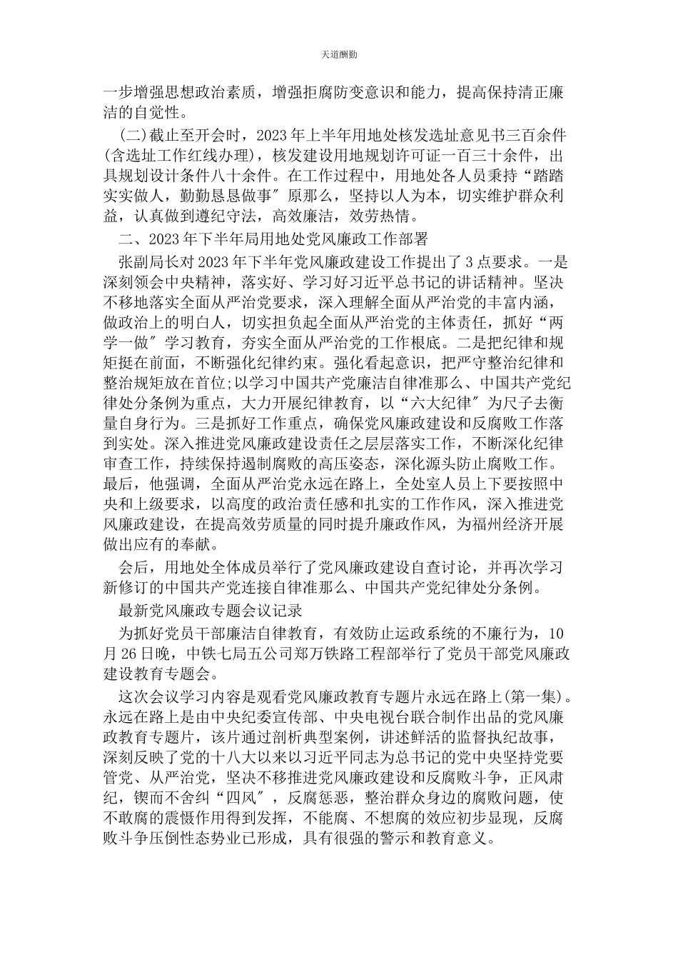 2023年党风廉政专题会议记录2.docx_第2页