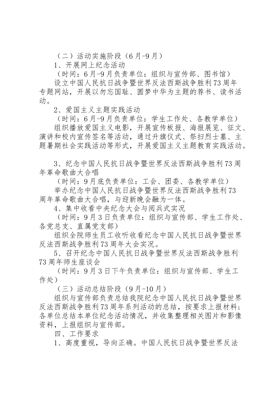 2023年大学纪念抗战胜利70周年活动方案范例.doc_第2页