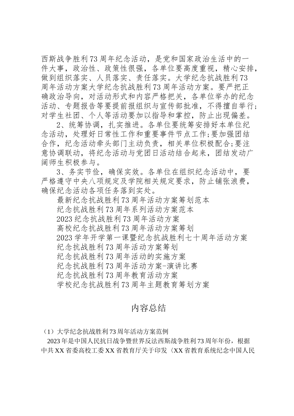 2023年大学纪念抗战胜利70周年活动方案范例.doc_第3页