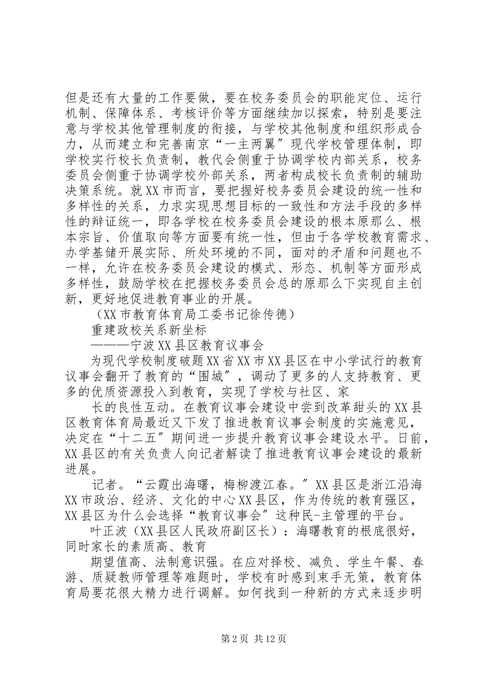 2023年学校核心价值观与现代学校制度建设.docx_第2页