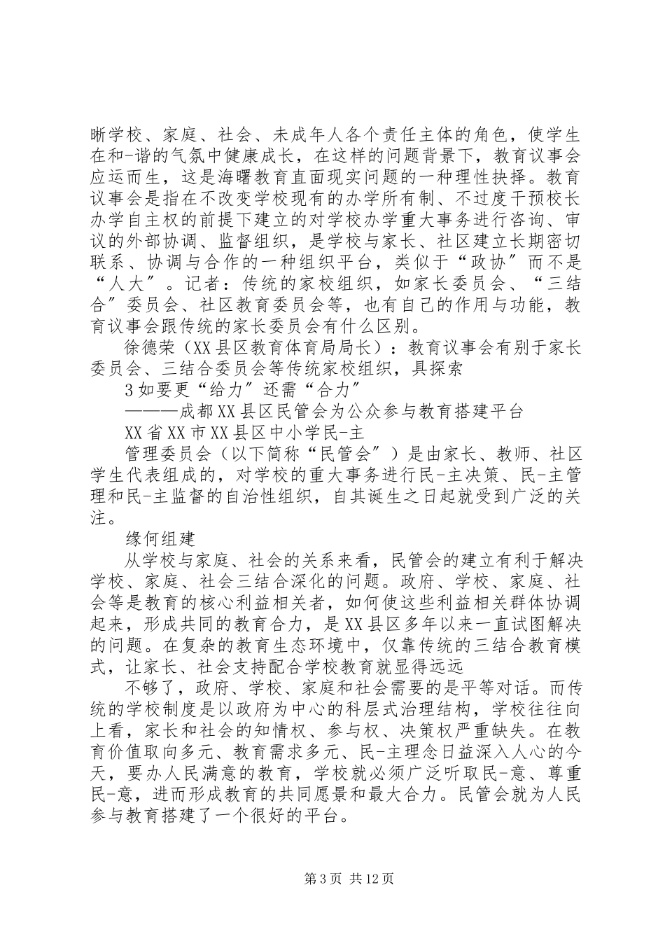 2023年学校核心价值观与现代学校制度建设.docx_第3页