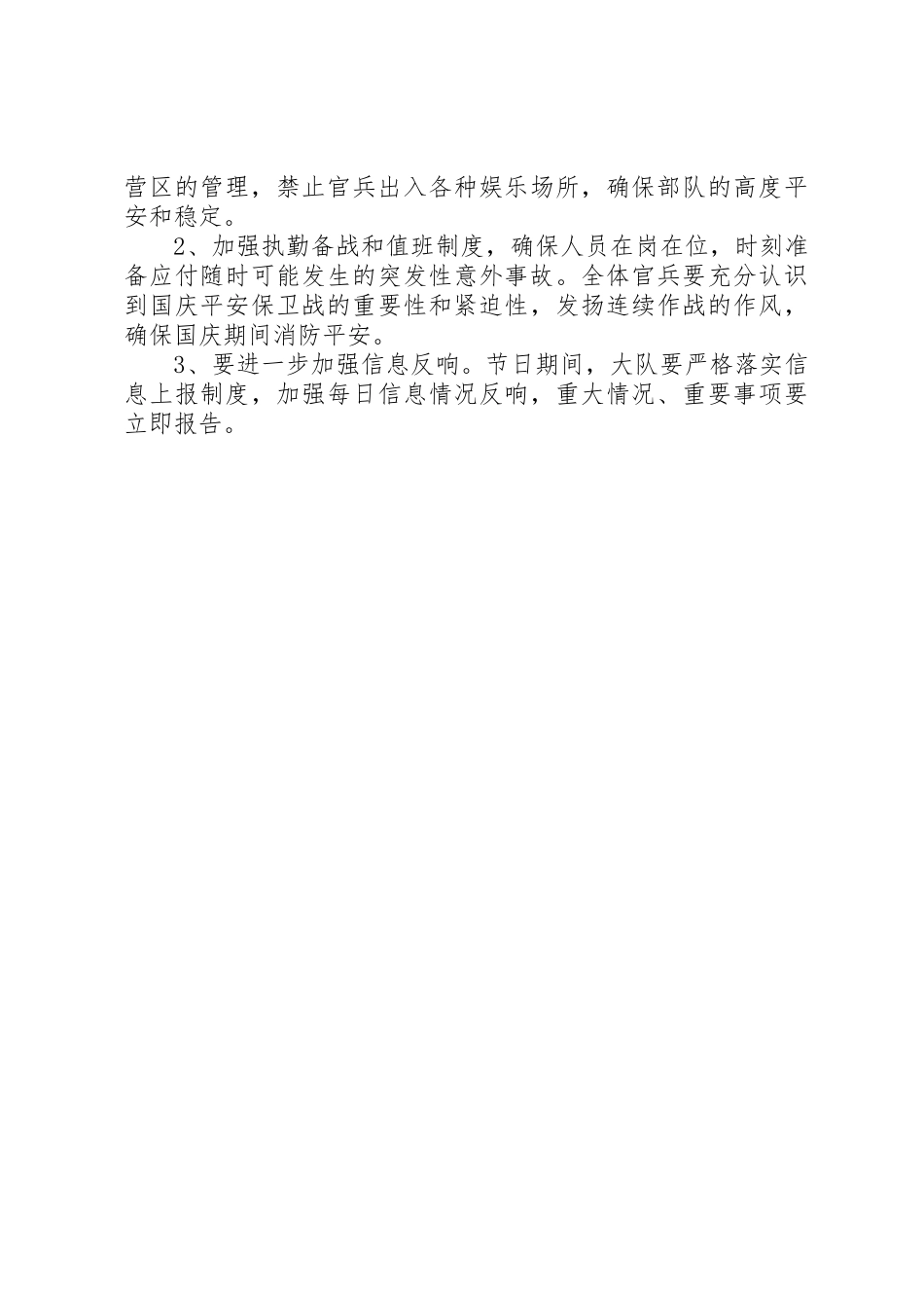 2023年春节期间爱民实践活动方案新编.docx_第2页