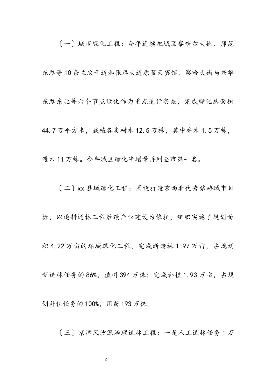 2023年县林业局工作汇报总结.docx_第2页