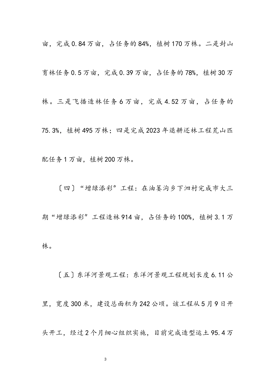 2023年县林业局工作汇报总结.docx_第3页