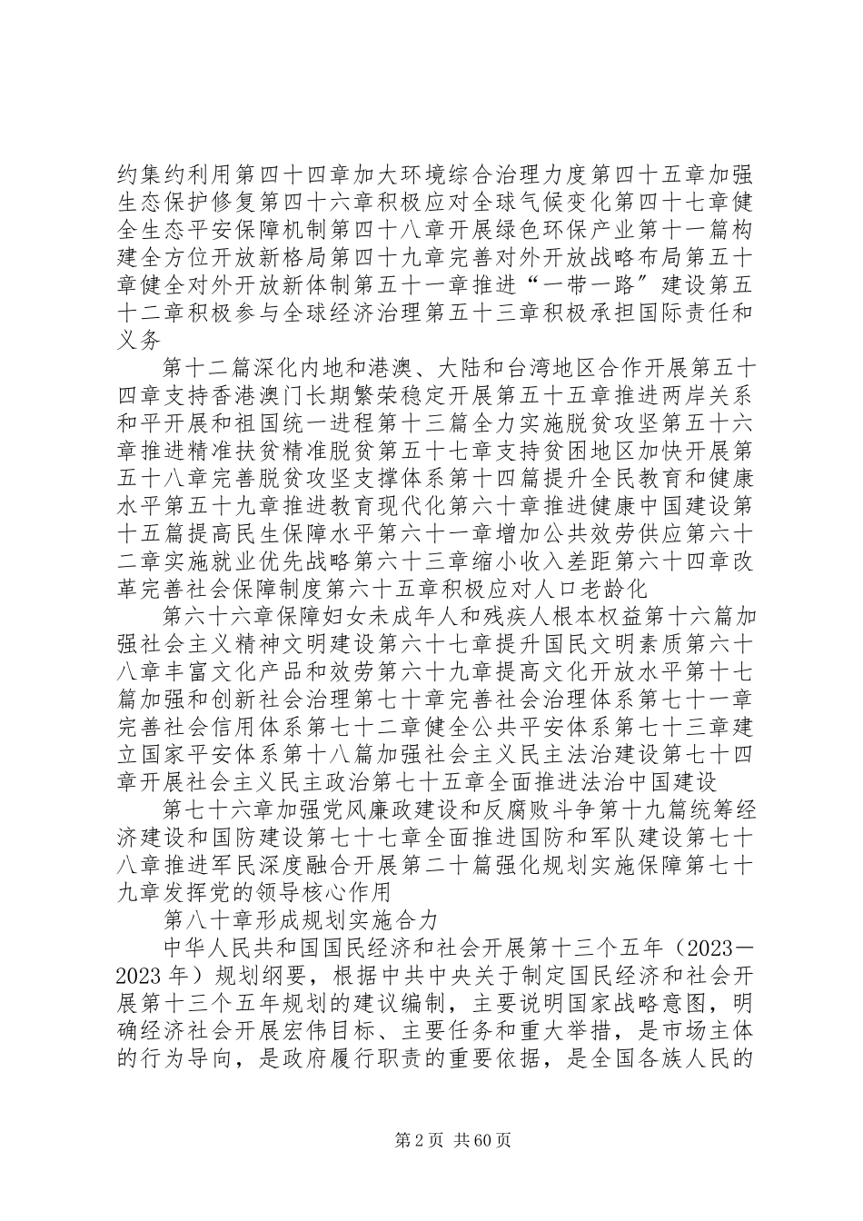 2023年XX省国民经济和社会发展第十三五规划全文新编.docx_第2页