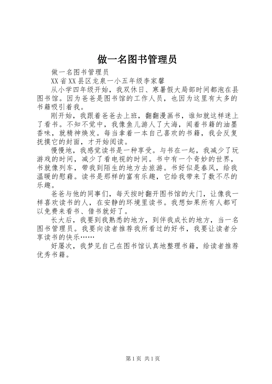 2023年做一名图书管理员.docx_第1页