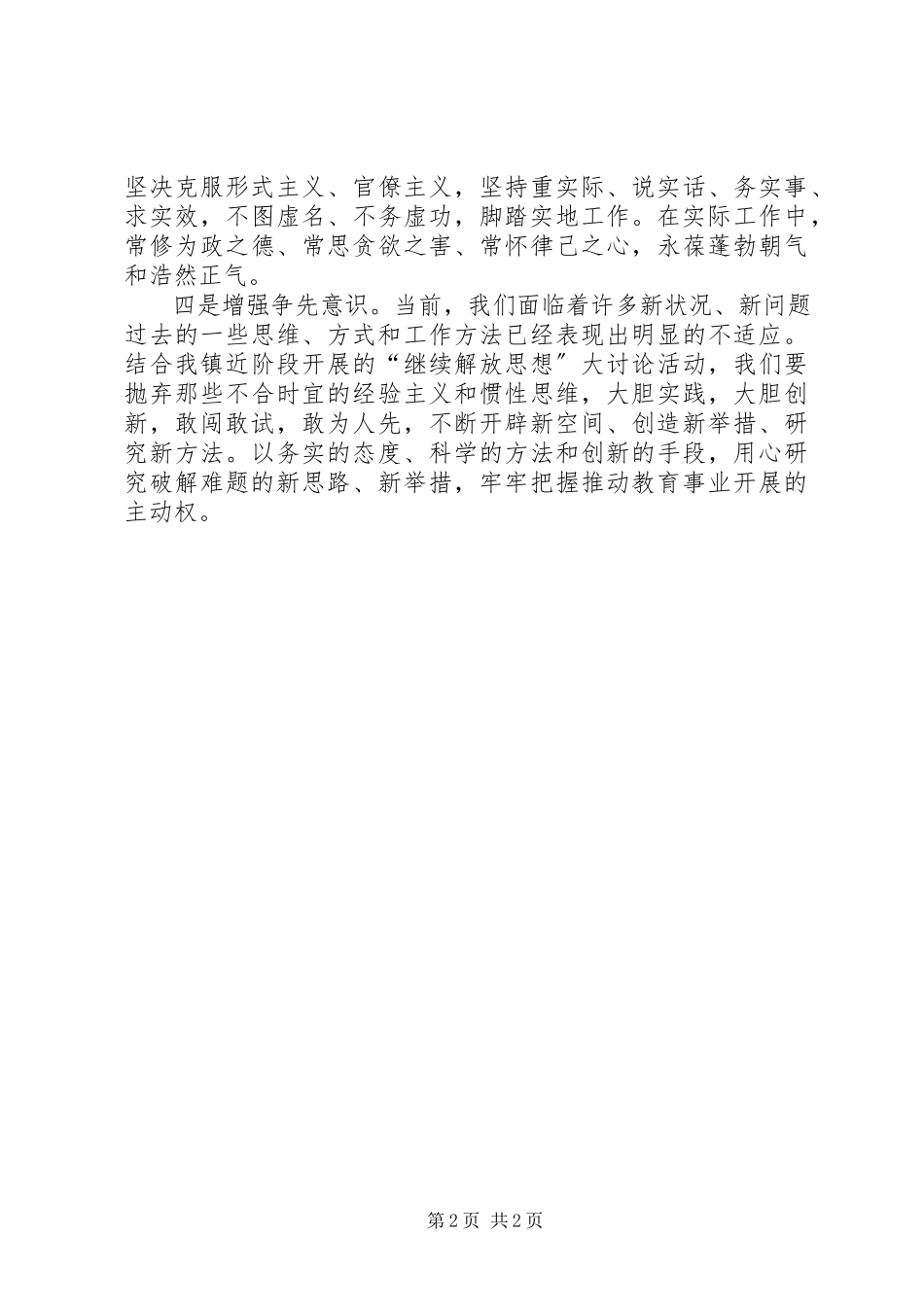 2023年解放思想大讨论的讲话稿七.docx_第2页