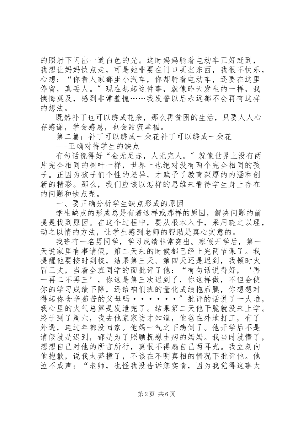 2023年《补丁也可以绣成花朵》读后感新编.docx_第2页