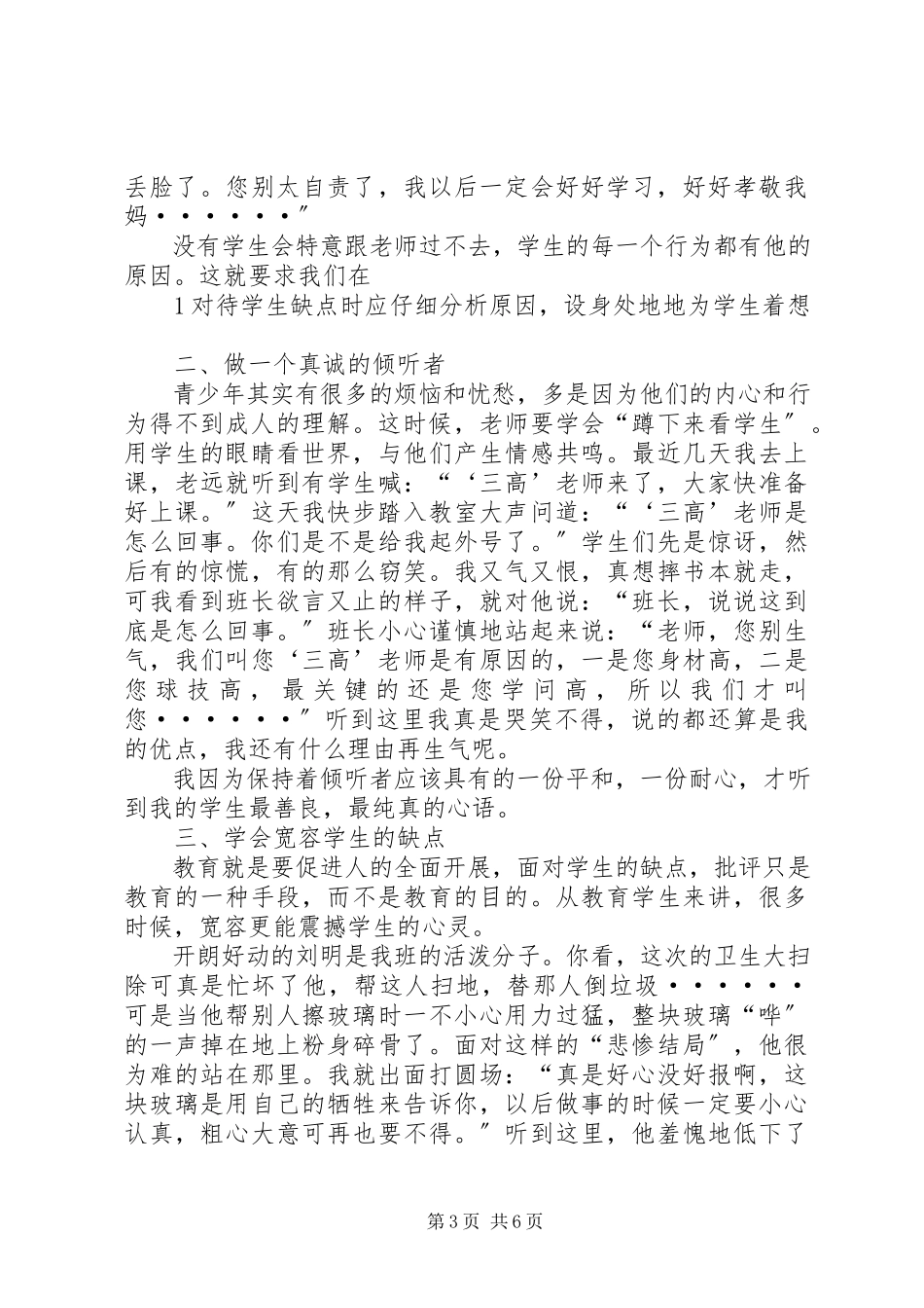 2023年《补丁也可以绣成花朵》读后感新编.docx_第3页