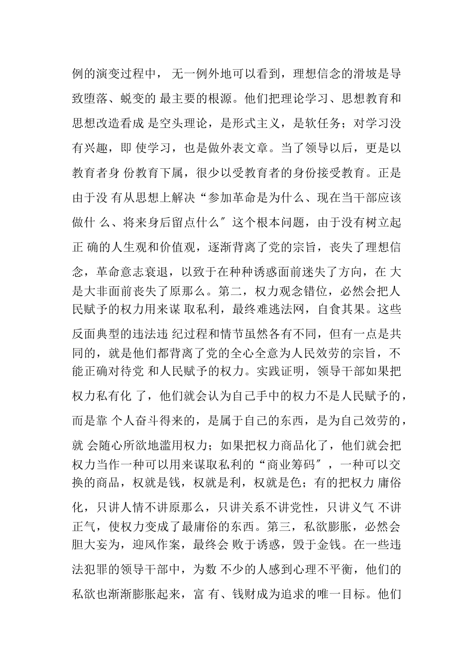 2023年在全区教育系统领导干部警示教育会上讲话.doc_第2页