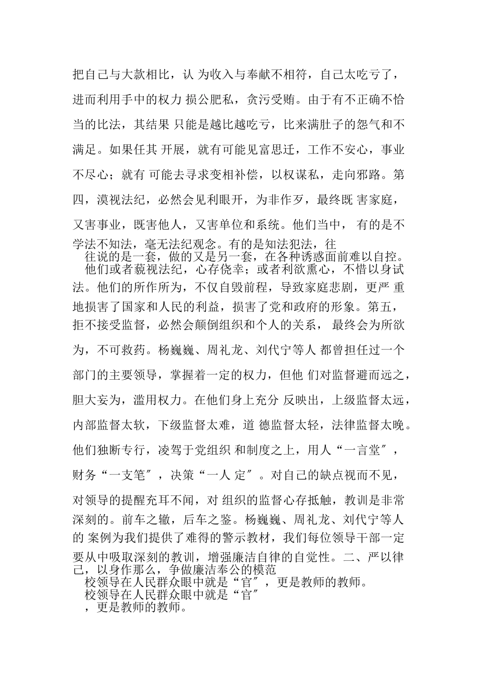 2023年在全区教育系统领导干部警示教育会上讲话.doc_第3页