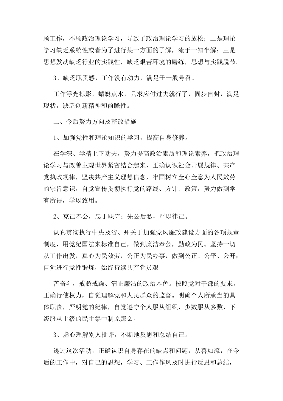 2023年纪律作风整顿整改措施.docx_第2页