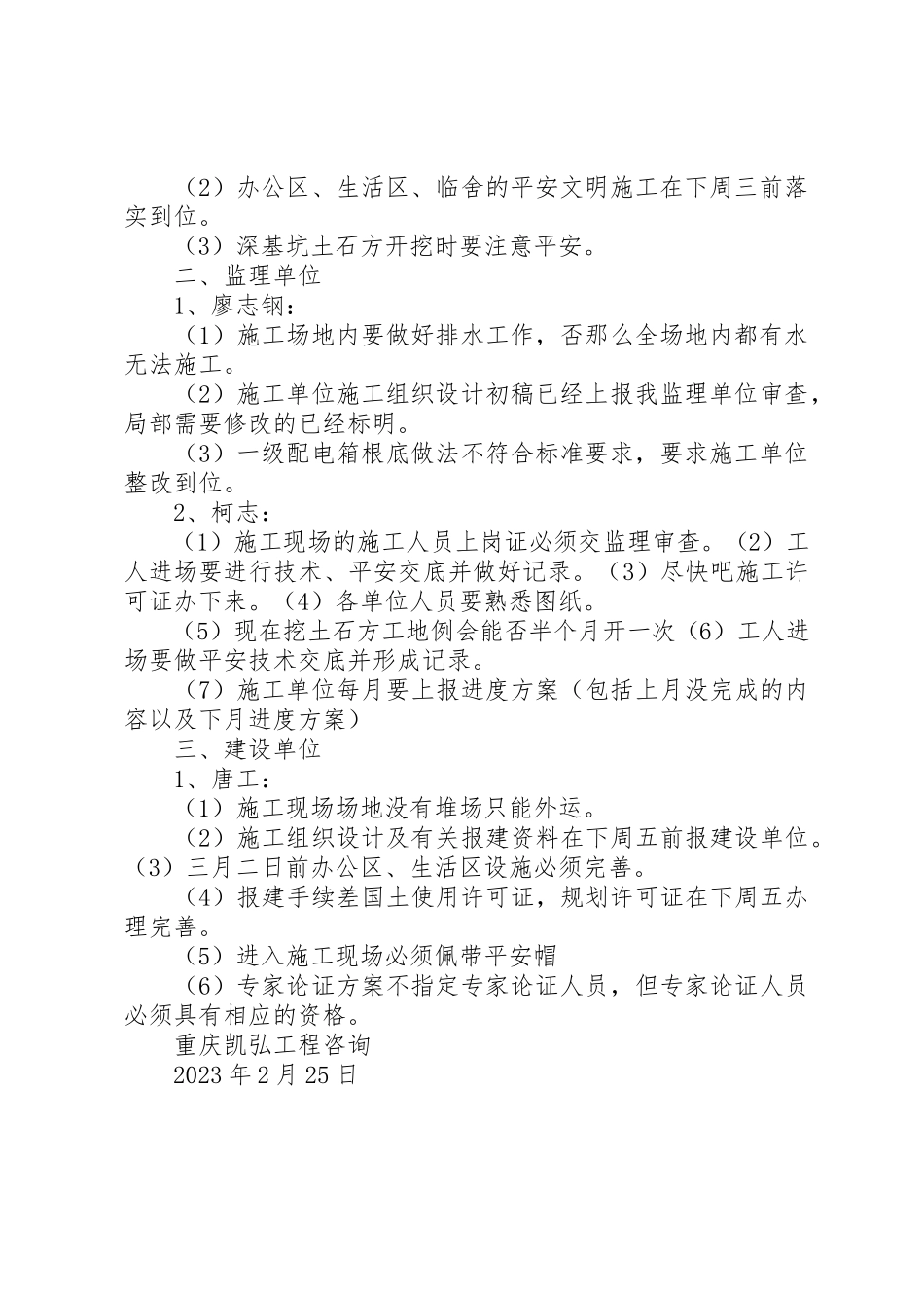 2023年第二次月度例会[推荐]新编.docx_第2页