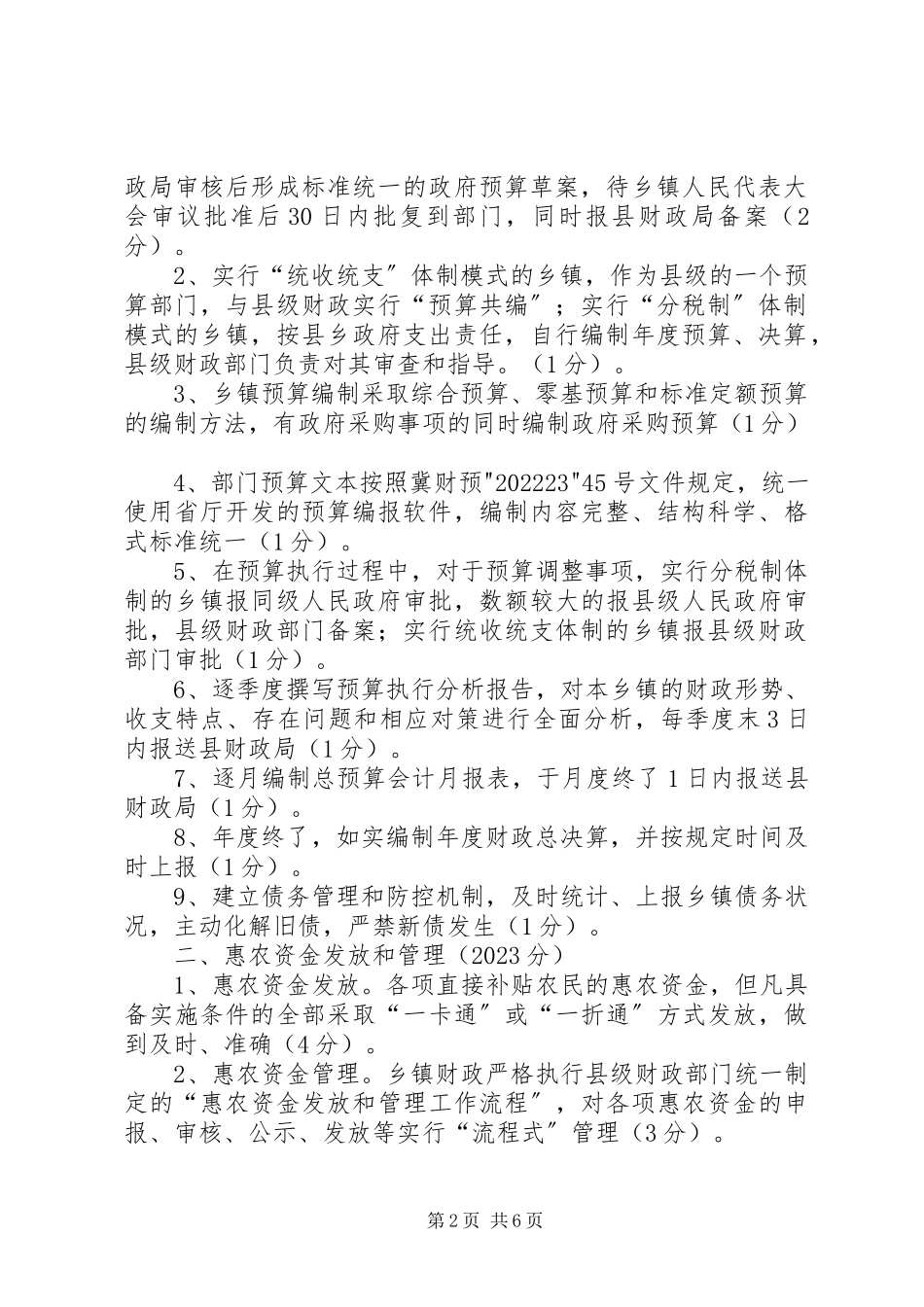 2023年XX省乡镇财政所标准化建设规范新编.docx_第2页