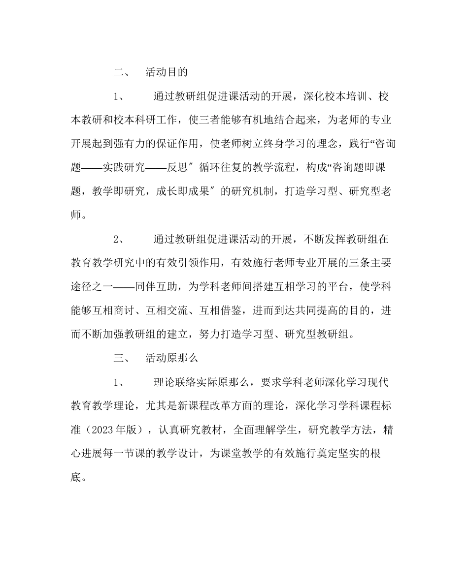 2023年教导处范文教研组促进课活动实施方案.docx_第2页