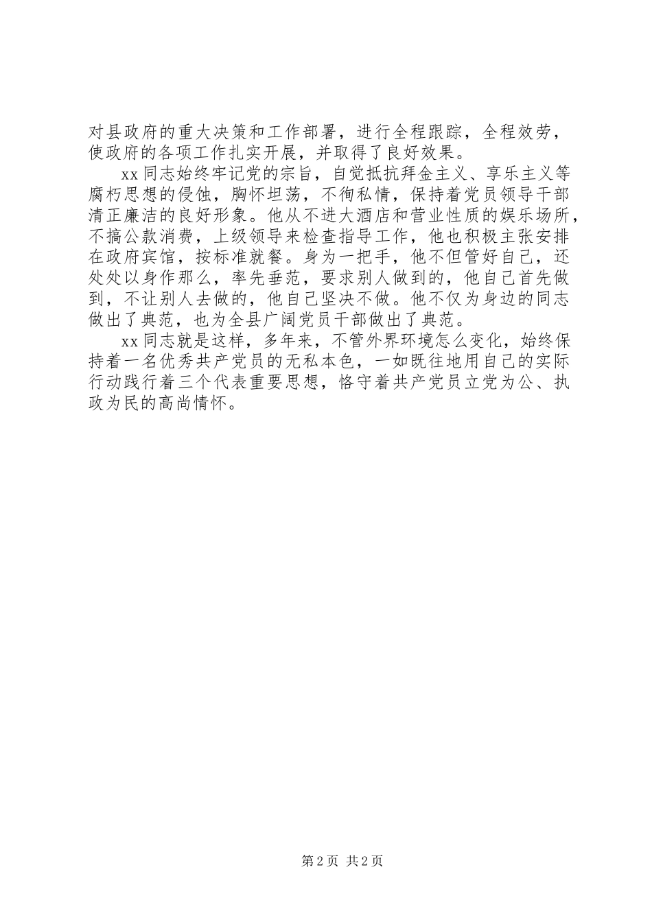 2023年xx县政府办公室主任优秀事迹材料.docx_第2页