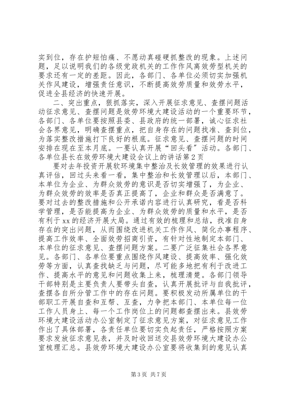 2023年县长在服务环境大建设会议上的致辞.docx_第3页