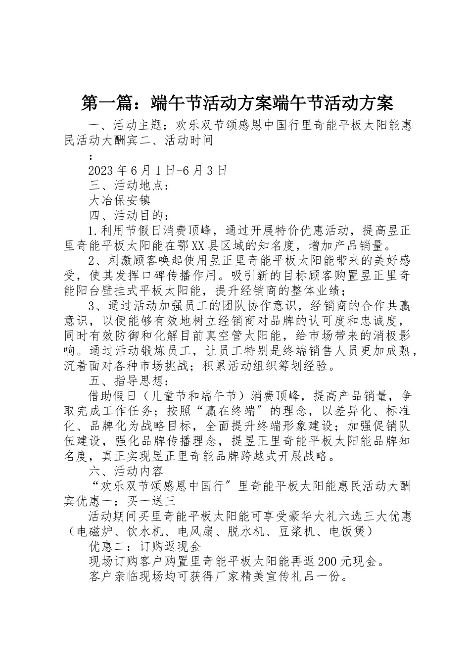 2023年xx端午节活动方案端午节活动方案新编.docx_第1页
