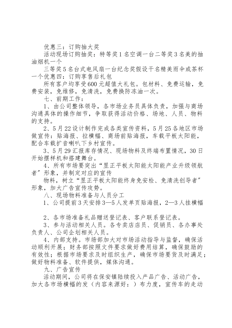 2023年xx端午节活动方案端午节活动方案新编.docx_第2页