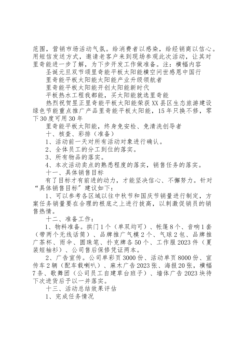 2023年xx端午节活动方案端午节活动方案新编.docx_第3页