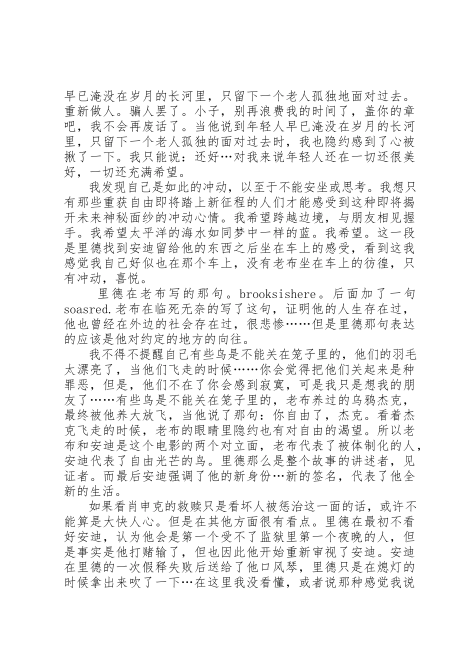 2023年xx肖申克的救赎观后感某年字肖申克的救赎观后感新编.docx_第2页