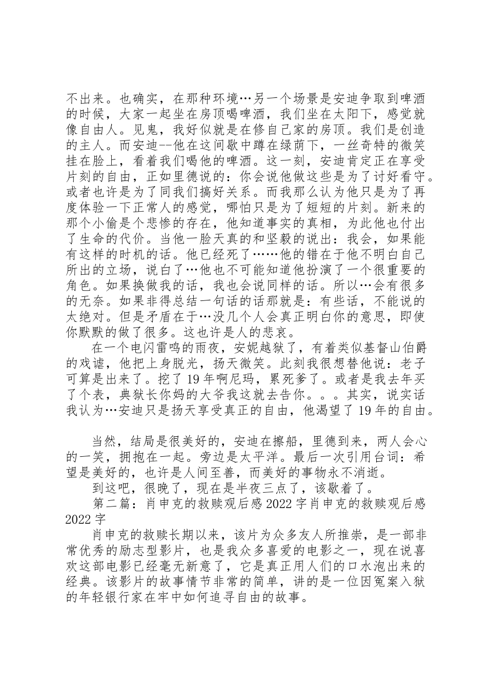 2023年xx肖申克的救赎观后感某年字肖申克的救赎观后感新编.docx_第3页